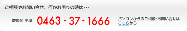 ご相談やお問い合せ、何かお困りの時は・・・